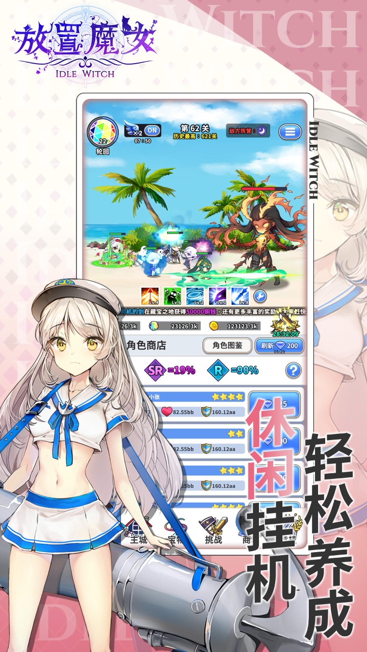 放置魔女破解版免广告版 1.0.13最新版