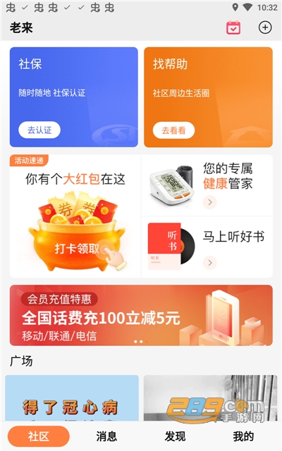 老来网人脸识别app官方下载2022最新版本v8.2.0安卓版