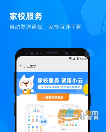 校管家云校app最新免费下载