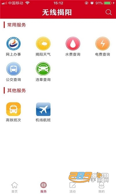 揭阳手机台app官方安卓版下载v4.2.9最新版