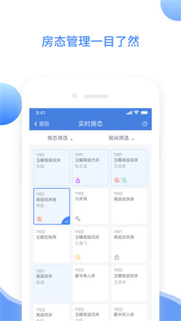 XPMS酒店管理系统v4.3.9安卓版