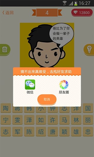 脸萌疯狂猜明星