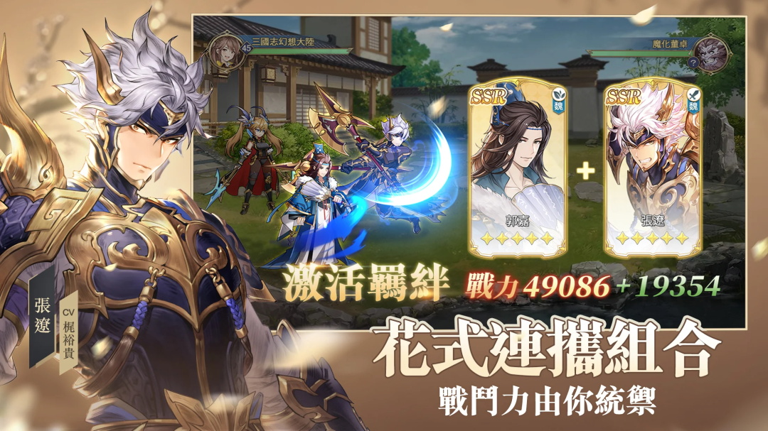 三国志幻想大陆台服最新版本 1.1.2安卓版