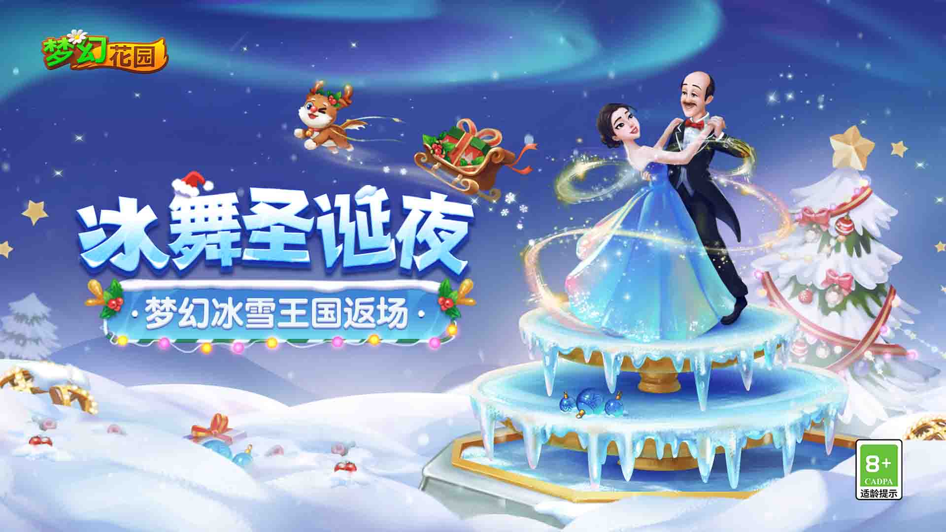 梦幻花园最新版本
