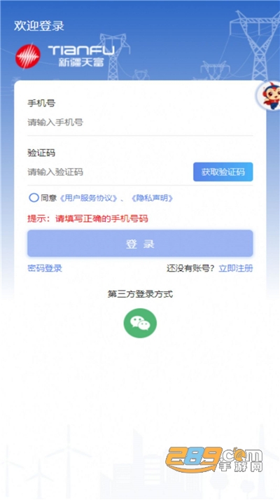新天富通app官方最新版
