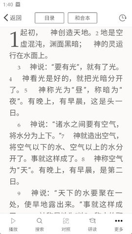 微读圣经正版