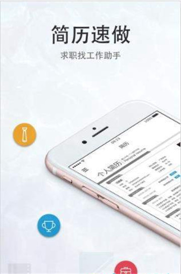 简历制作appv3.4.3安卓版
