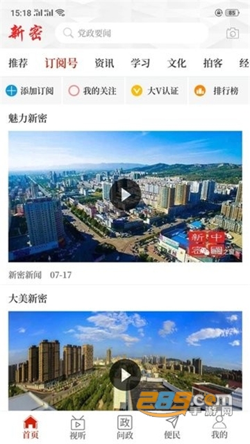 云上新密app下载2022最新版本v2.5.2 安卓版