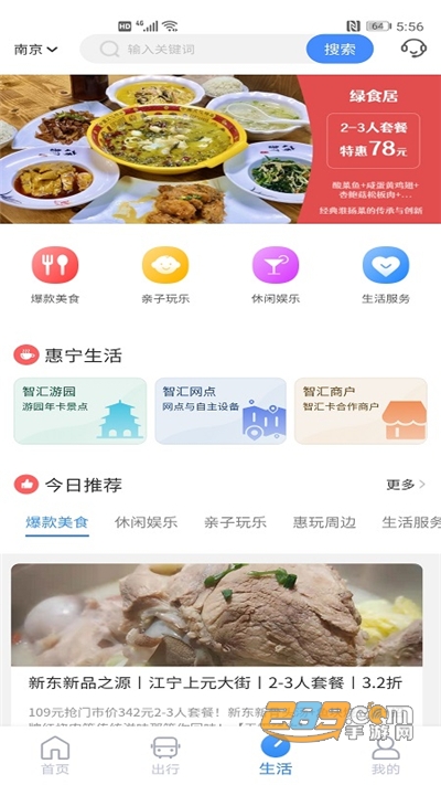 南京市民卡下载2022直接安装版v1.0.9官方版