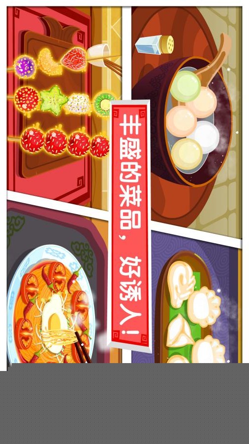 宝宝巴士：中华美食