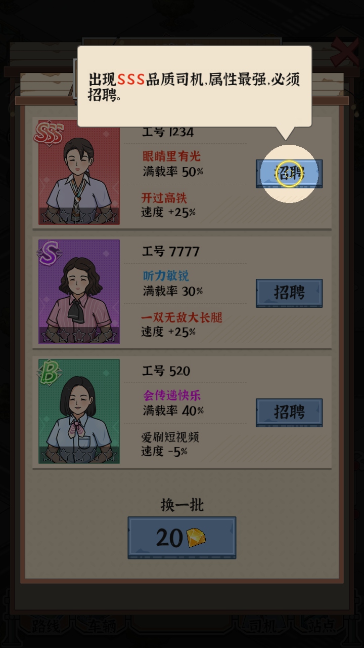 线路经营大亨游戏