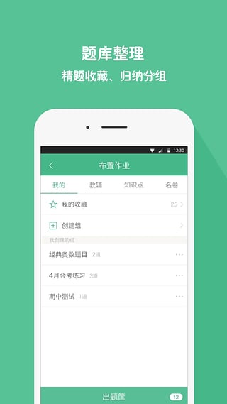 作业盒子老师端