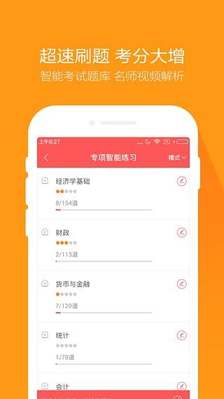经济师万题库