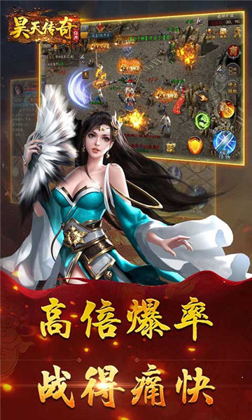 昊天传奇手游v1.2.130最新版