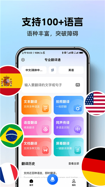 专业翻译通官方版