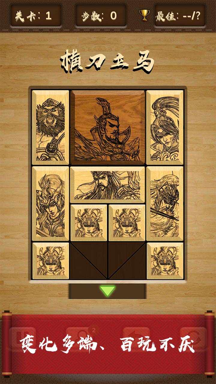 三国华容道免广告版 1.0.1最新版
