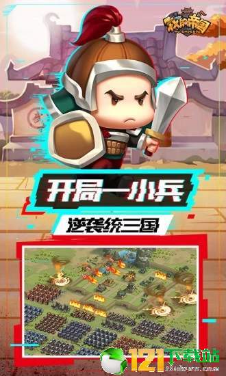我的帝国群英传app
