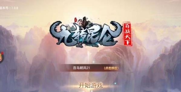 九转昆仑邑app