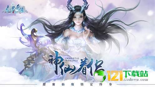剑灵奇缘APP