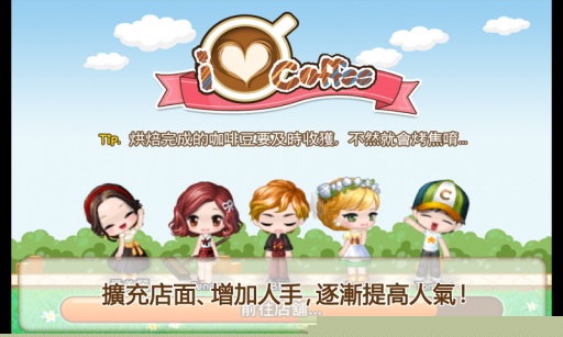LINE我爱咖啡
