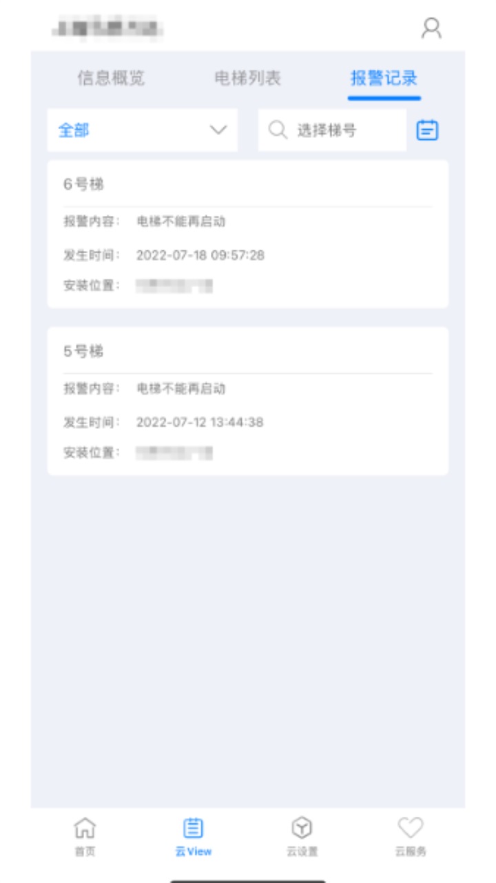 菱菱管家 1.2.5安卓版