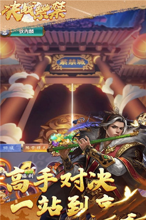 决战紫禁