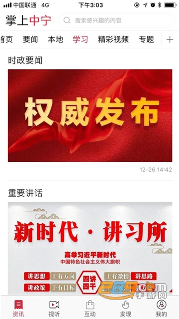 掌上中宁app下载官方客户端v4.0安卓版