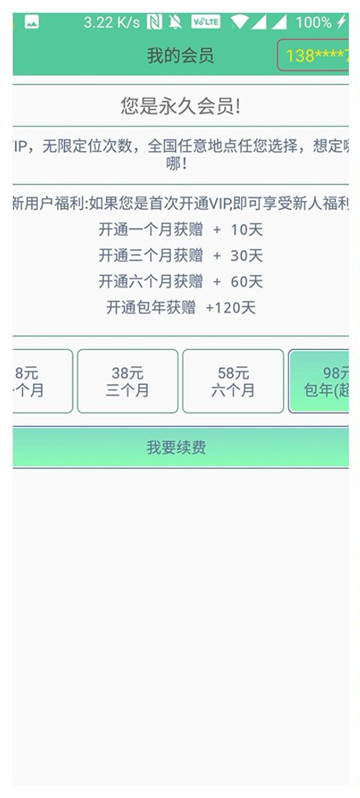 虚拟定位精灵（支持一起来作妖钉钉签到）v9.2.3.8破解版