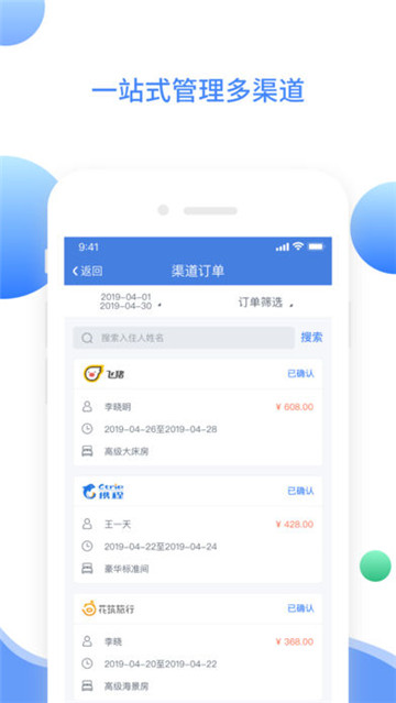 XPMS酒店管理系统v4.3.9安卓版