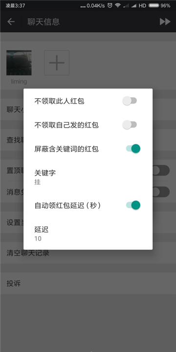 畅玩微信插件v1.8.9清爽版