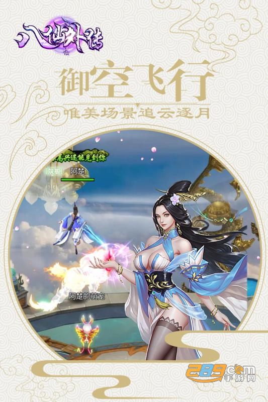 八仙外传完美内购破解版v3.02.27最新版