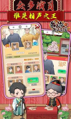 我的相声茶馆破解版无广告2022v1.2.7手机版