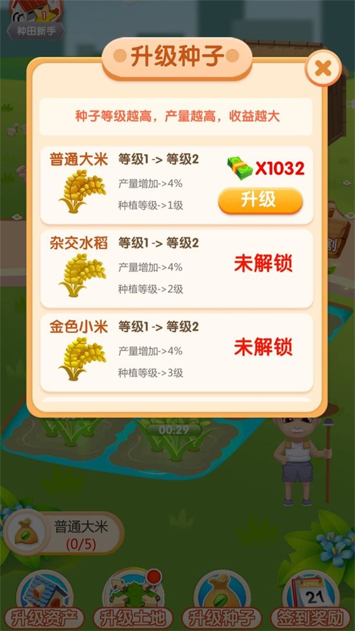 农场刷刷乐游戏 1.0.1安卓版
