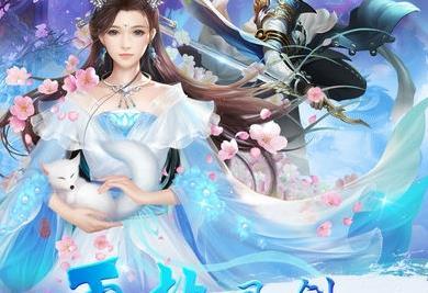 情剑奇缘安卓版app