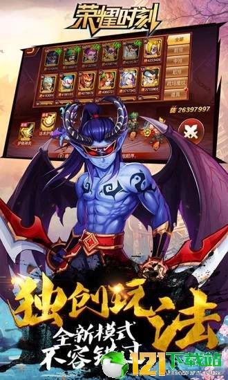 荣耀时刻全民出击APP