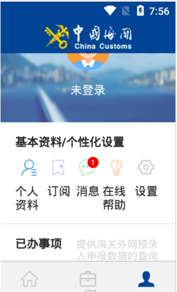 掌上海关客户端v4.1.1安卓版