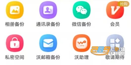 沃云盘app官方版免费下载