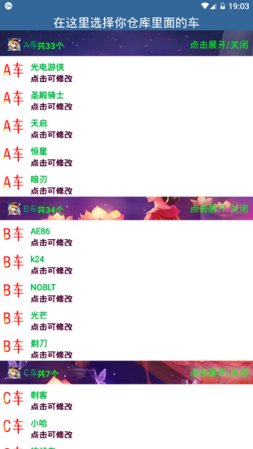 qq飞车手游改皮肤软件app2019免费版