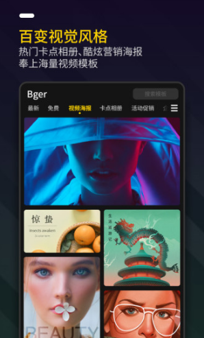 Bger视频制作(bger视频制作2019百度云)V2.1.1.7 安卓免费版