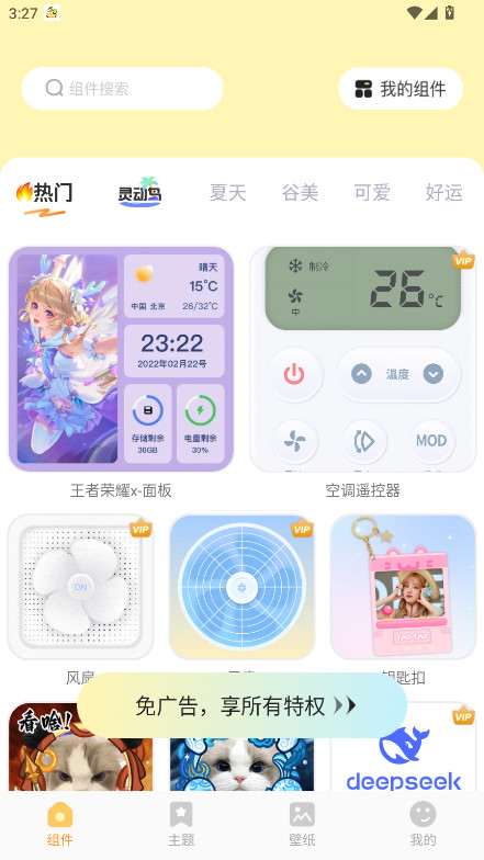 布橘小组件官方正版 1.4.1安卓版