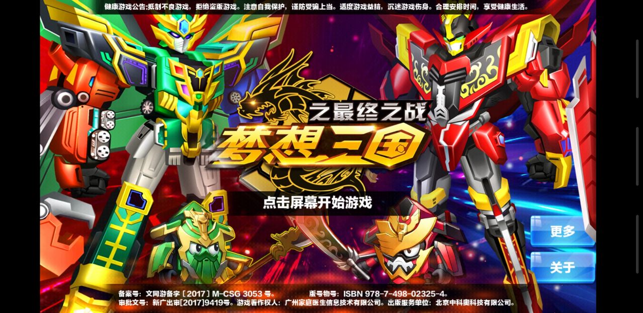 梦想三国之最终之战内购免费版 1.0安卓版