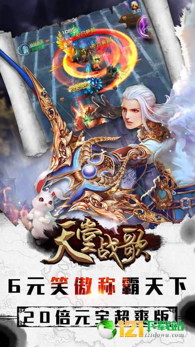 天堂战歌APP