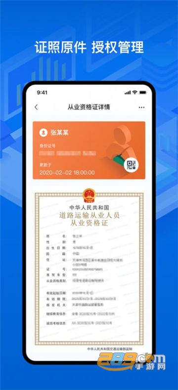 运证通办理通行证2026最新手机版v3.0.3最新版