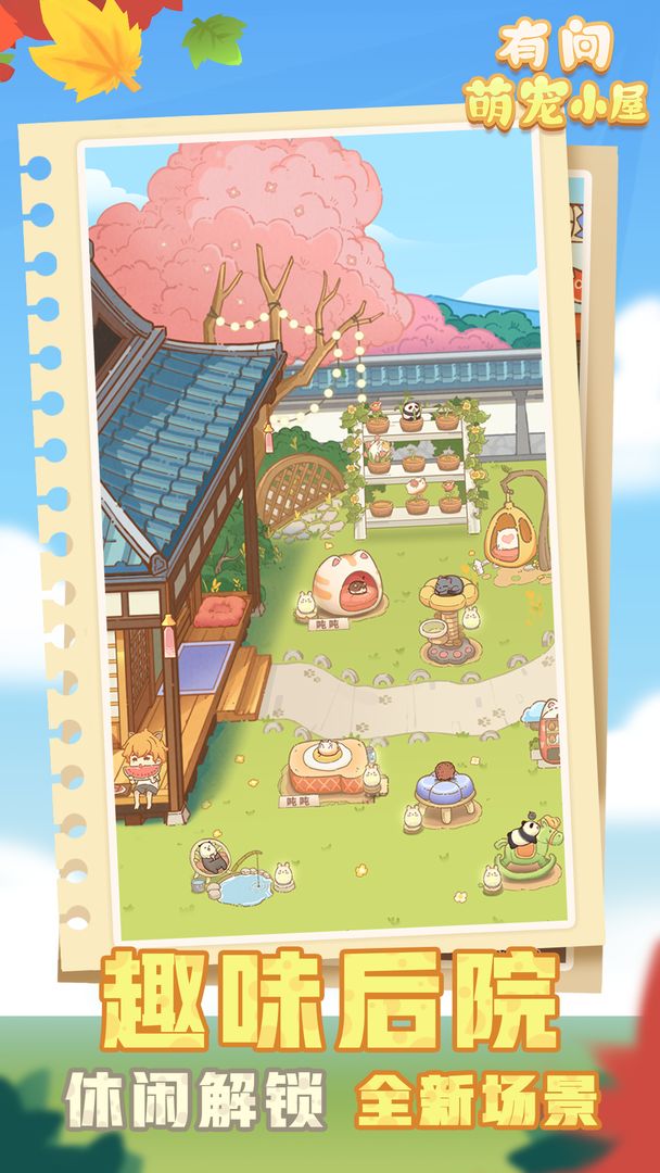有间萌宠小屋最新版 1.0.0.3安卓版
