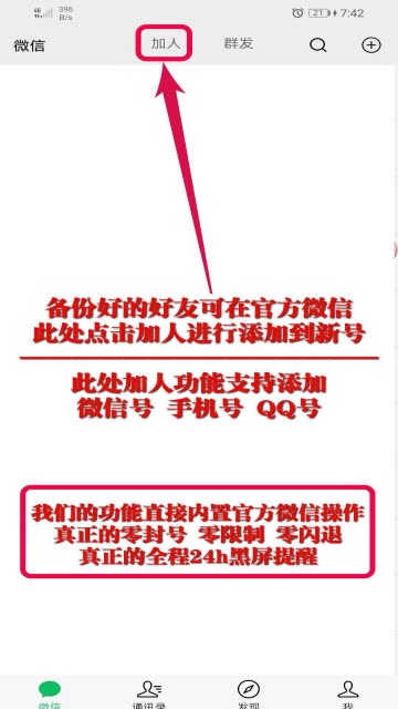 微商帮手小枫软件app最新破解版7.0.4.1378免激活版