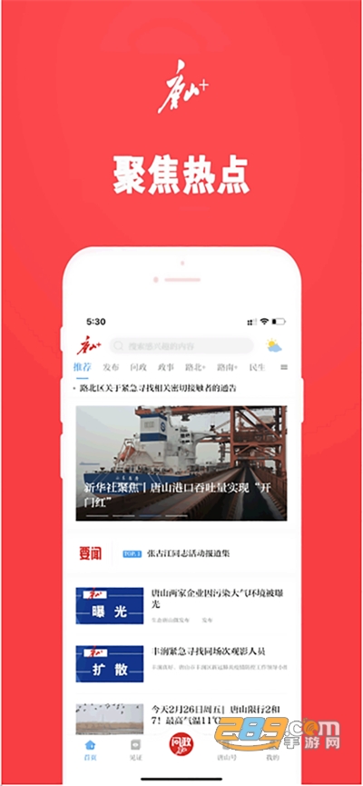 唐山Plus问政app官方版下载2022最新版本v7.1.1安卓版