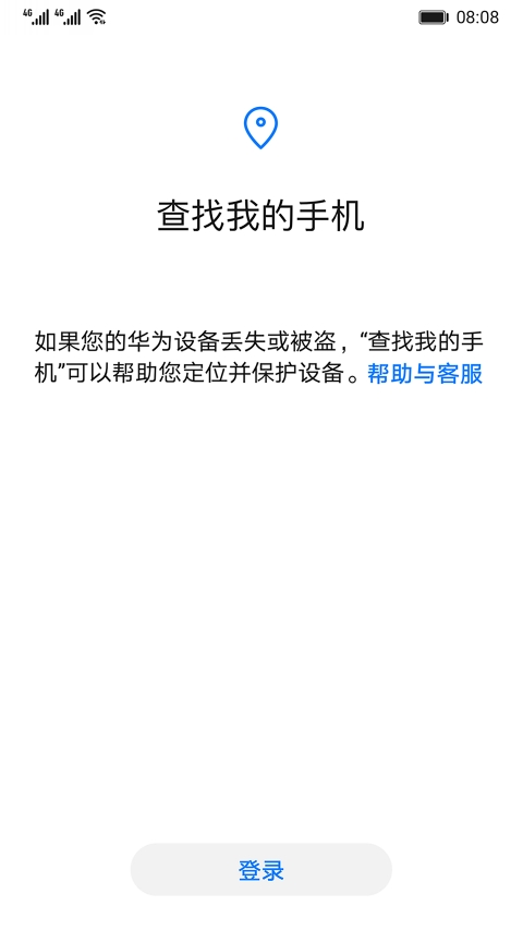 查找我的手机