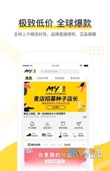 麦店APPv1.5.2
