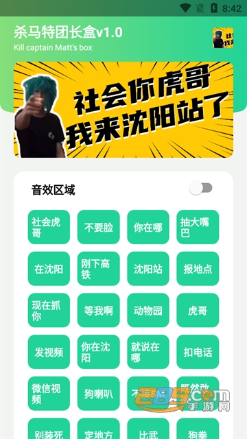 杀马特团长盒悬浮窗版v1.0最新版