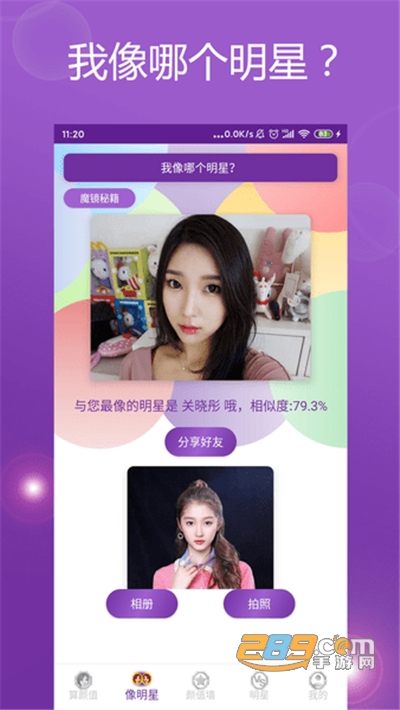 魔镜颜值测试app安卓版下载v5.0.1.最新版